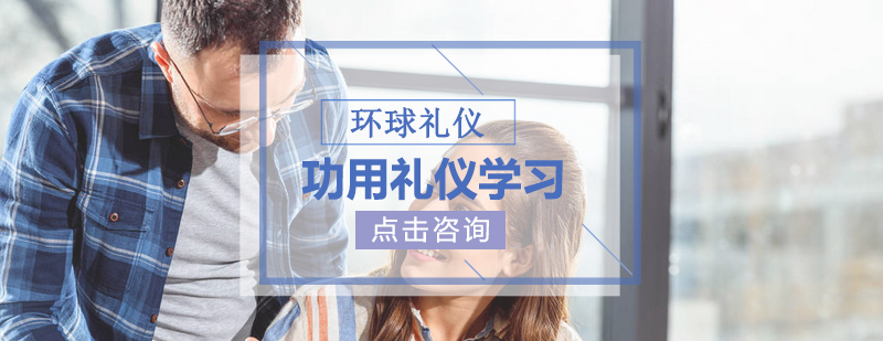 传统礼仪文化教学