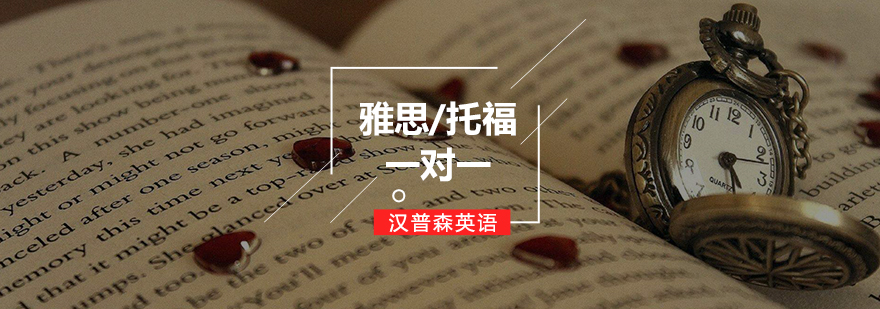 雅思托福定制化教学