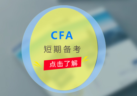 CFA高效备考秘籍：30天冲刺全攻略