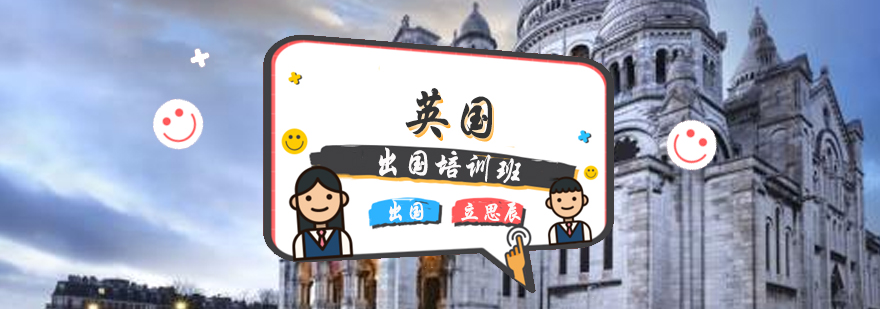 英国留学指导