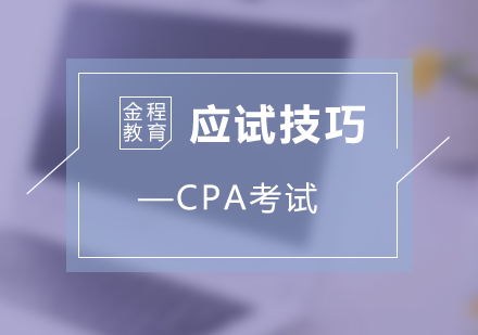 CPA考试高效备考攻略：提升做题速度与应试技巧