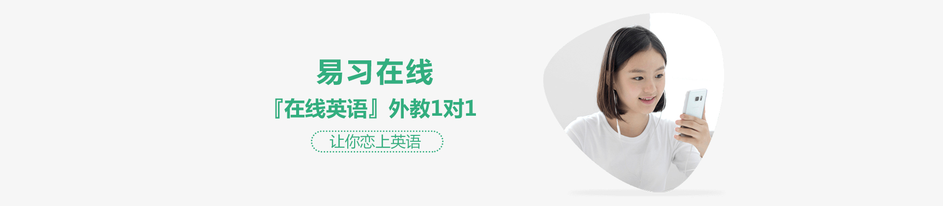 上海易习在线英语