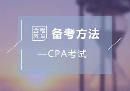 CPA备考策略全解析：精准匹配学员需求