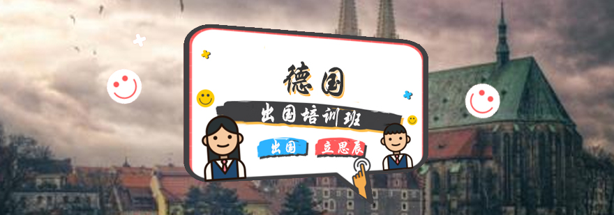 德语学习场景