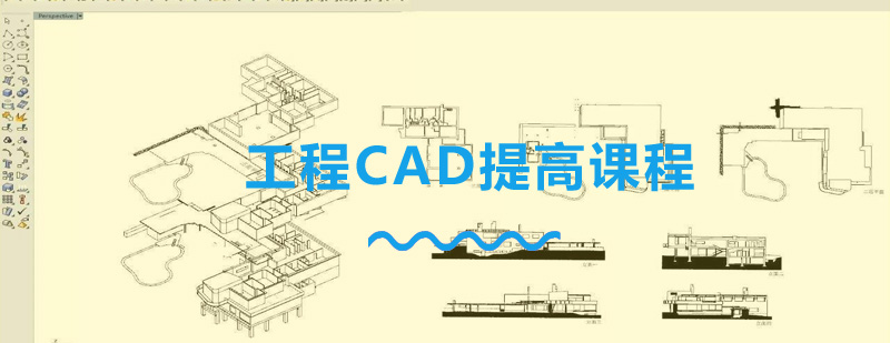 工程CAD提高课程安排