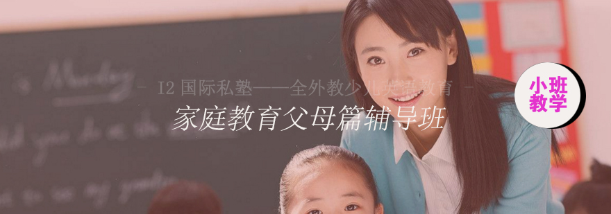 家庭教育指导课程