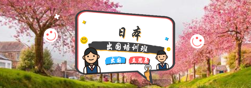 日本留学城市景观