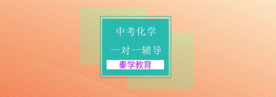 南京中考化学基础知识总复习班