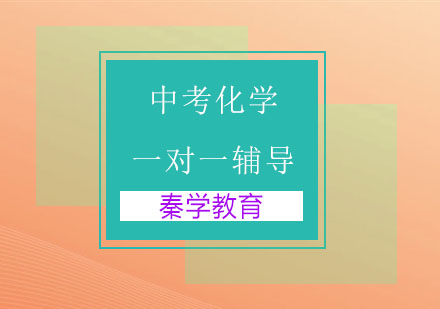 南京中考化学基础知识总复习班