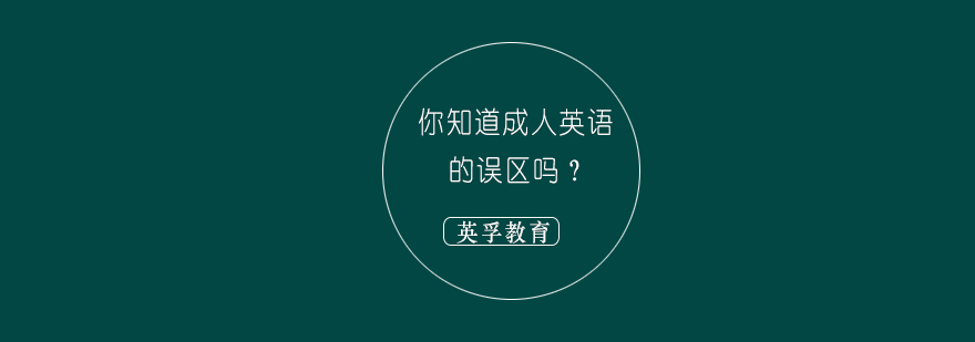 英语学习路径