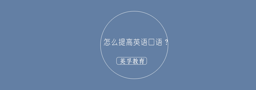 英语听说训练场景