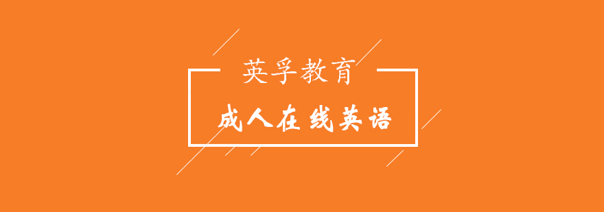 职场英语在线学习