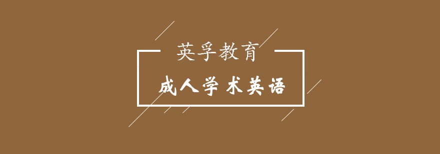 学术英语教学场景
