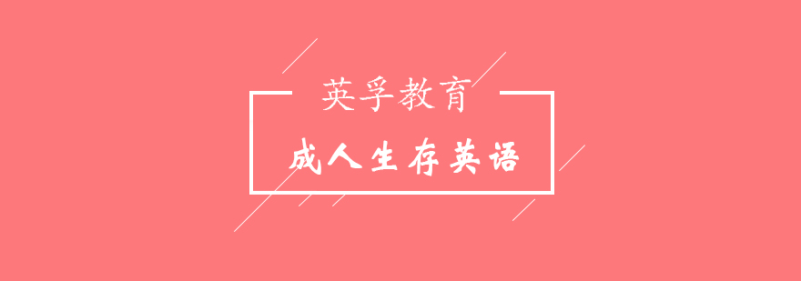 成人英语实景课堂