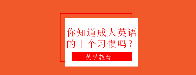 英语学习场景