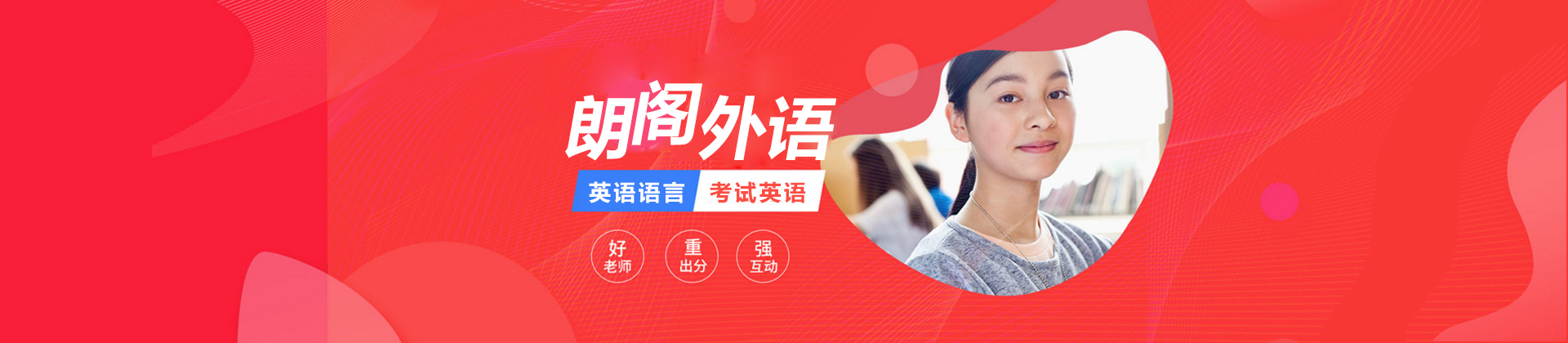 武汉朗阁外语