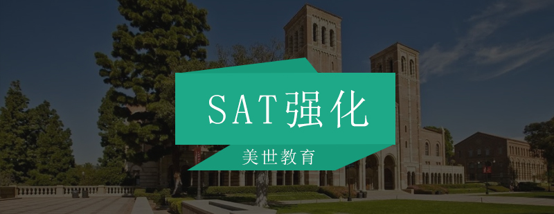 SAT备考核心要素