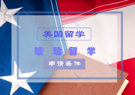 美国留学面签全攻略：五大核心技巧助你顺利过签