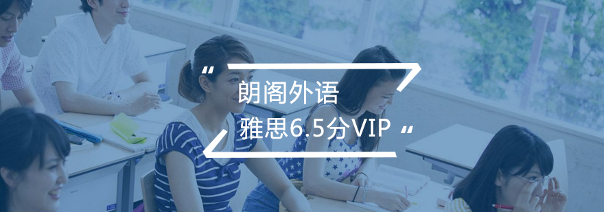 雅思VIP课程教学场景