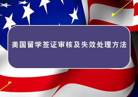 美国F-1签证全流程解析与续签指南