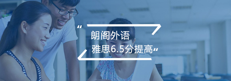 雅思6.5分课程效果展示