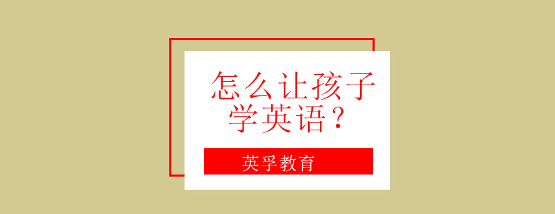 英语互动课堂