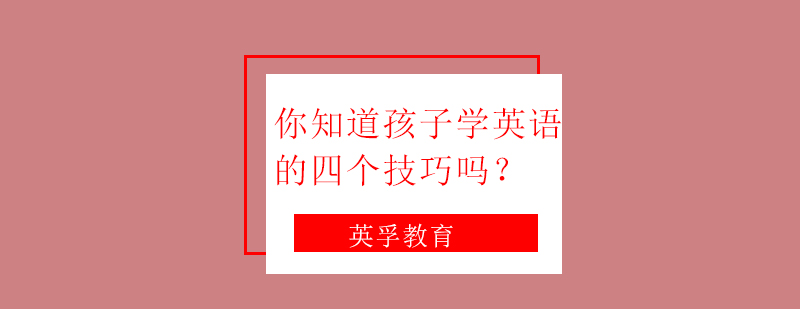 儿童英语互动课堂