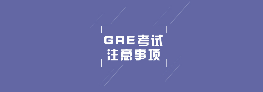 GRE考试设备使用图解