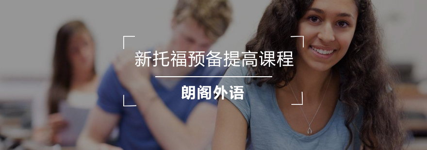 托福预备班课堂实景