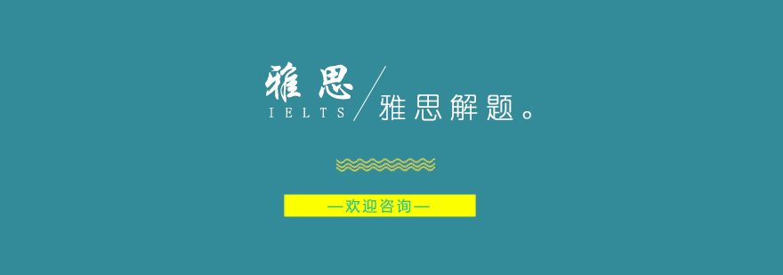 雅思判断题解题步骤解析