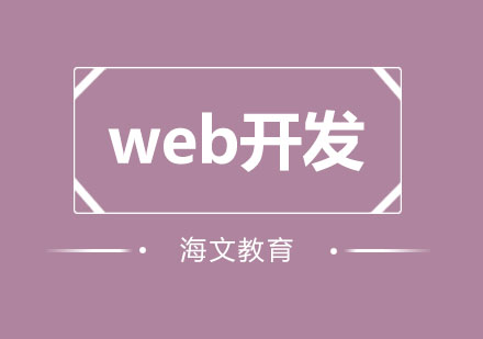 深度解析web开发职业优势与成长路径