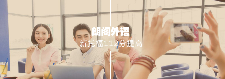 托福精英课程示意图