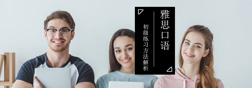 雅思口语训练场景