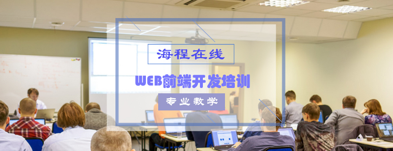 前端开发实训