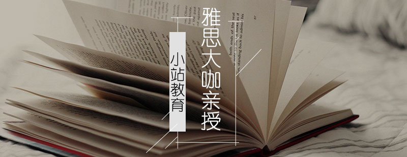 雅思课程教学场景