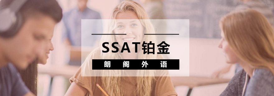 SSAT课堂实景