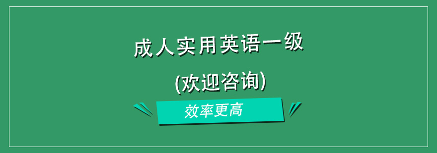 成人英语课堂实景