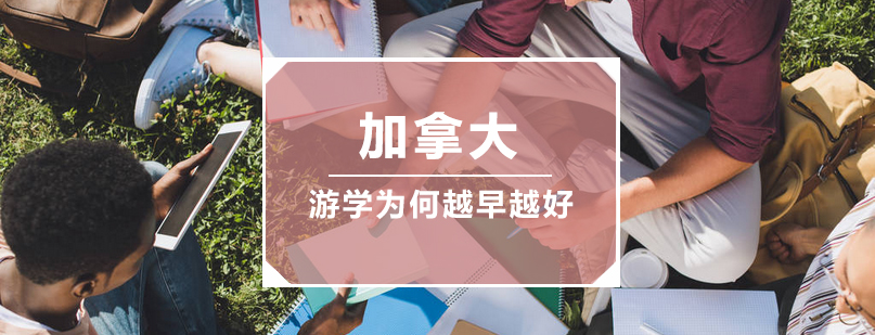 加拿大校园环境