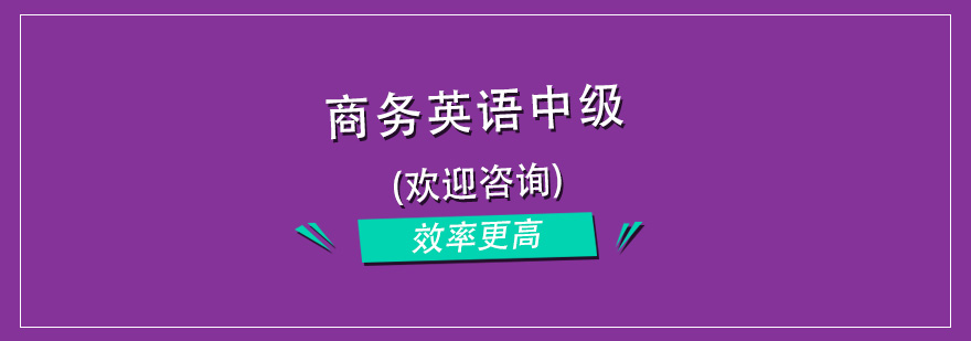 杭州商务英语中级培训课堂实景