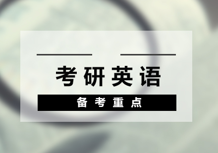 经济学考研英语高效攻略
