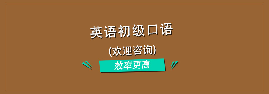 口语训练场景