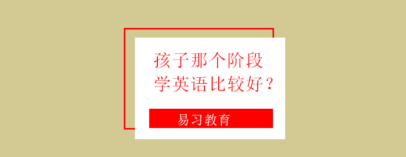 英语启蒙教学