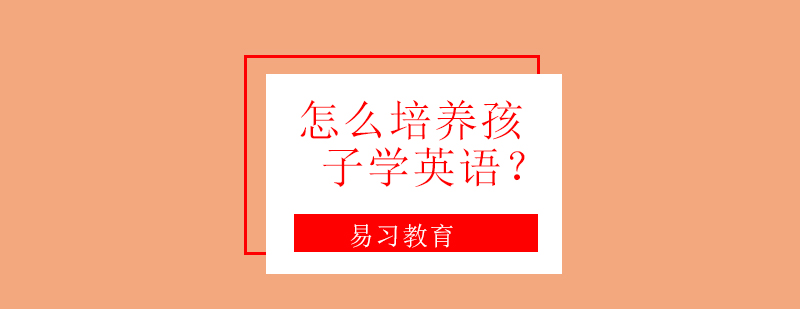 英语启蒙教材