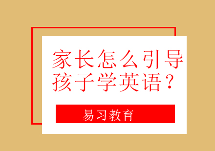 少儿英语启蒙新思路：三大核心方法解析