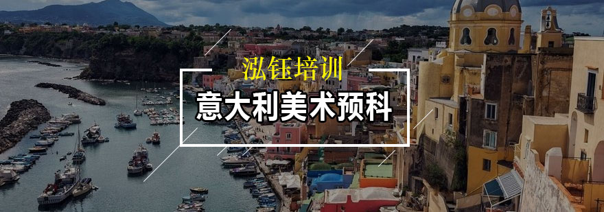 意大利美术预科课堂实景