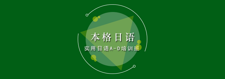 日语等级考试培训