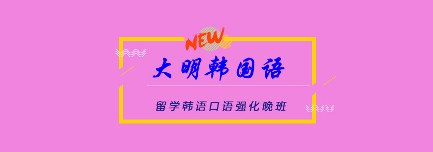 韩语情景对话实训