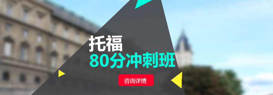 托福小班课堂实景