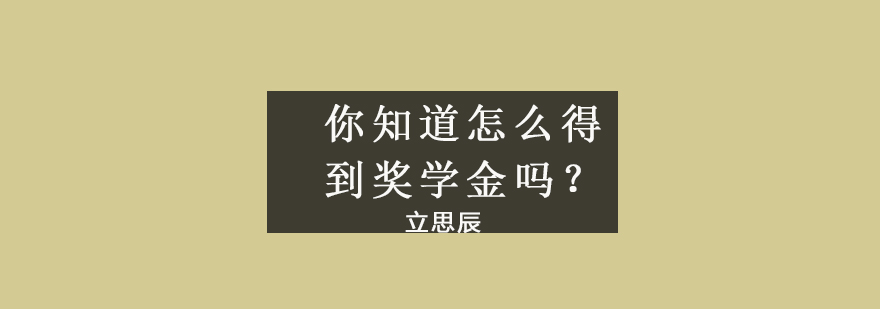留学规划