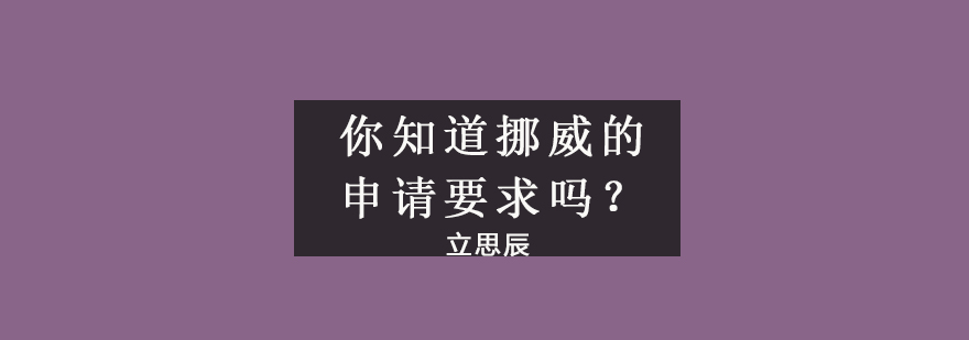 北欧校园